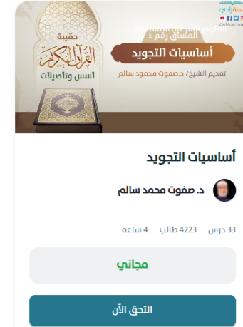 How To Learn Quran With Tajweed Online For Free? 10 Helpful Resources 3 image 26